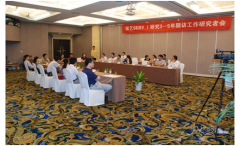 SERY I 臨床研究长期随访工作研讨会在武汉召开