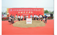 遼甯生物醫學材料研發中心有限公司新址奠基典禮在雙D港新址隆重舉行